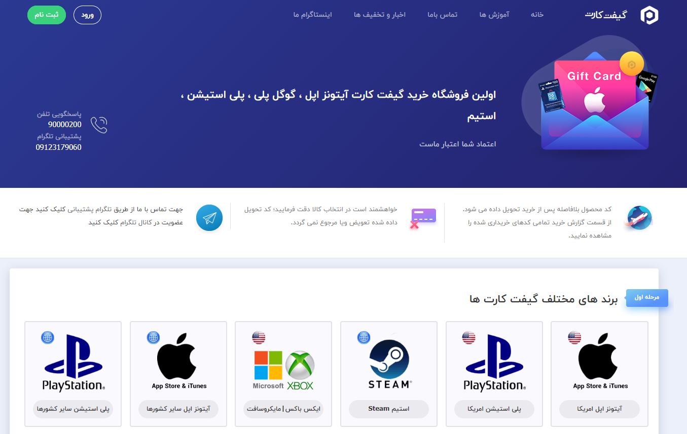 بهترین سایت خرید گیفت کارت در ایران