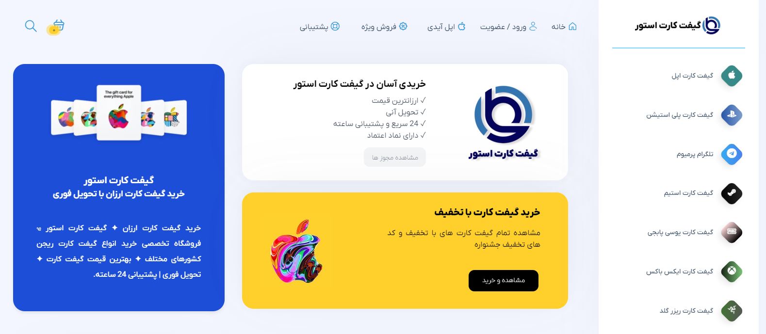 بهترین راه خرید گیفت کارت